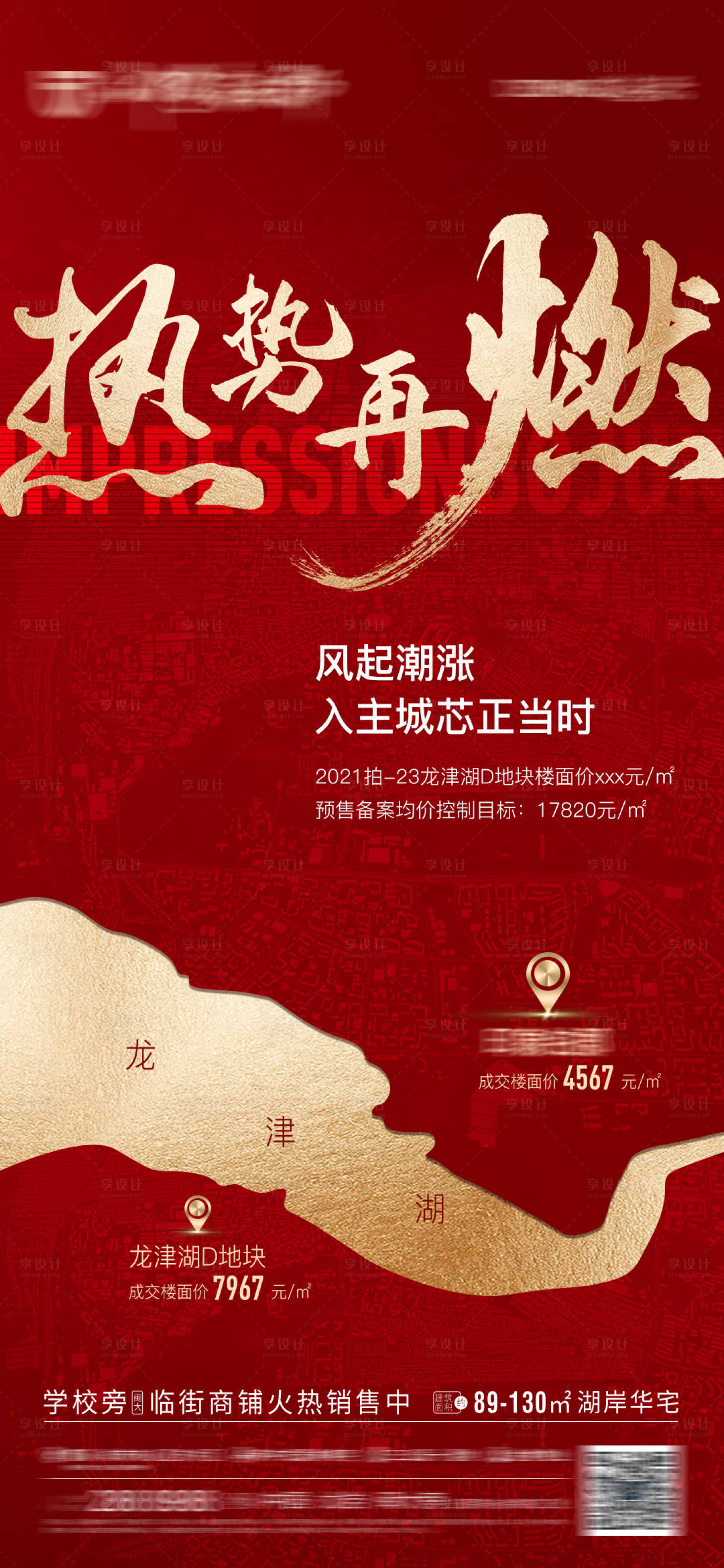 源文件下载【享设计】搜索编号：39810007624171699【土拍海报】