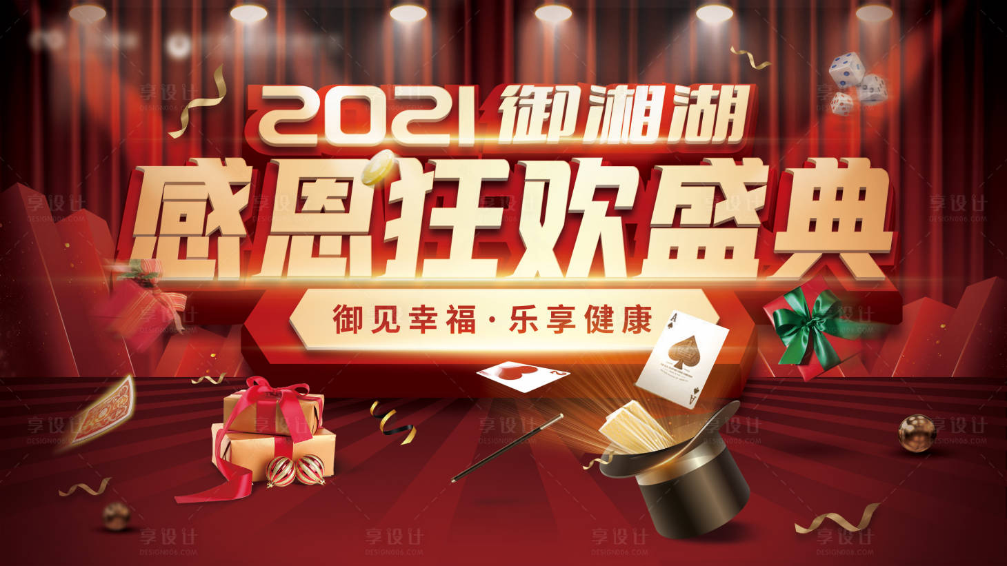 源文件下載【享設(shè)計】搜索編號：84700007903014279【年終盛典海報】