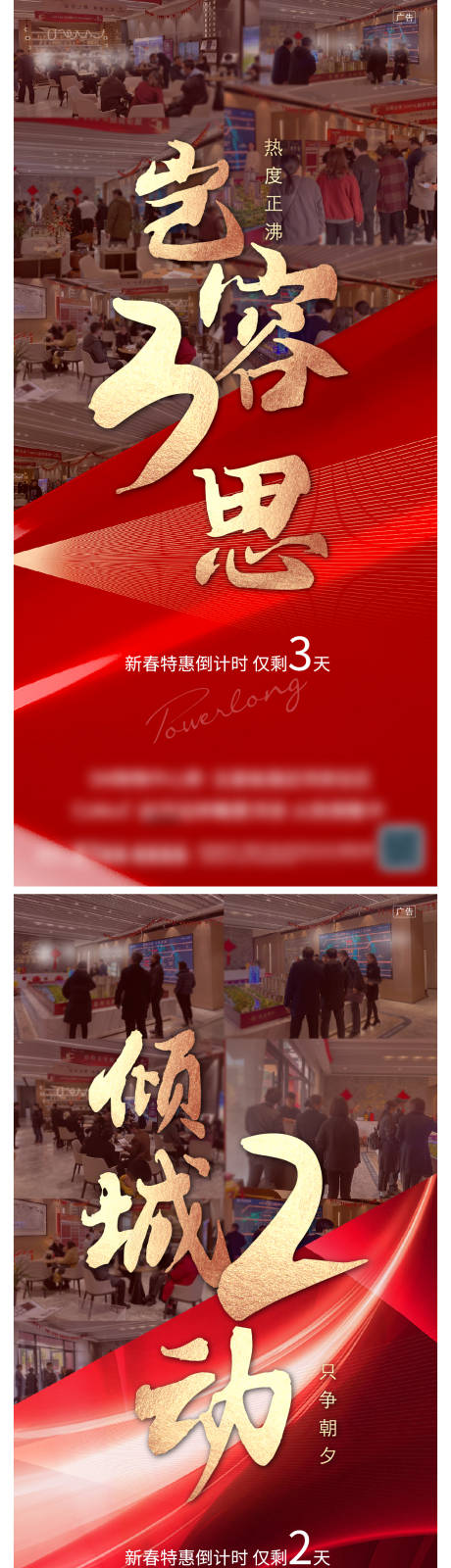 源文件下载【地产年底冲刺倒计时系列海报】编号：38620007655141433