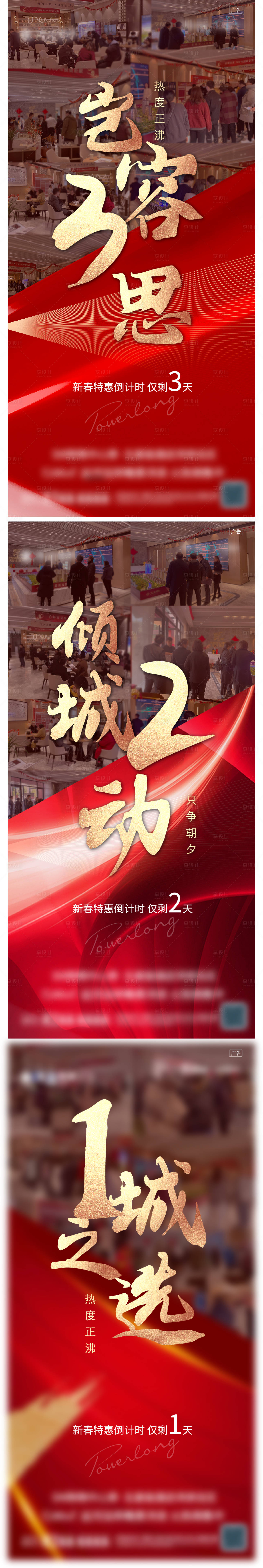 源文件下载【地产年底冲刺倒计时系列海报】编号：38620007655141433