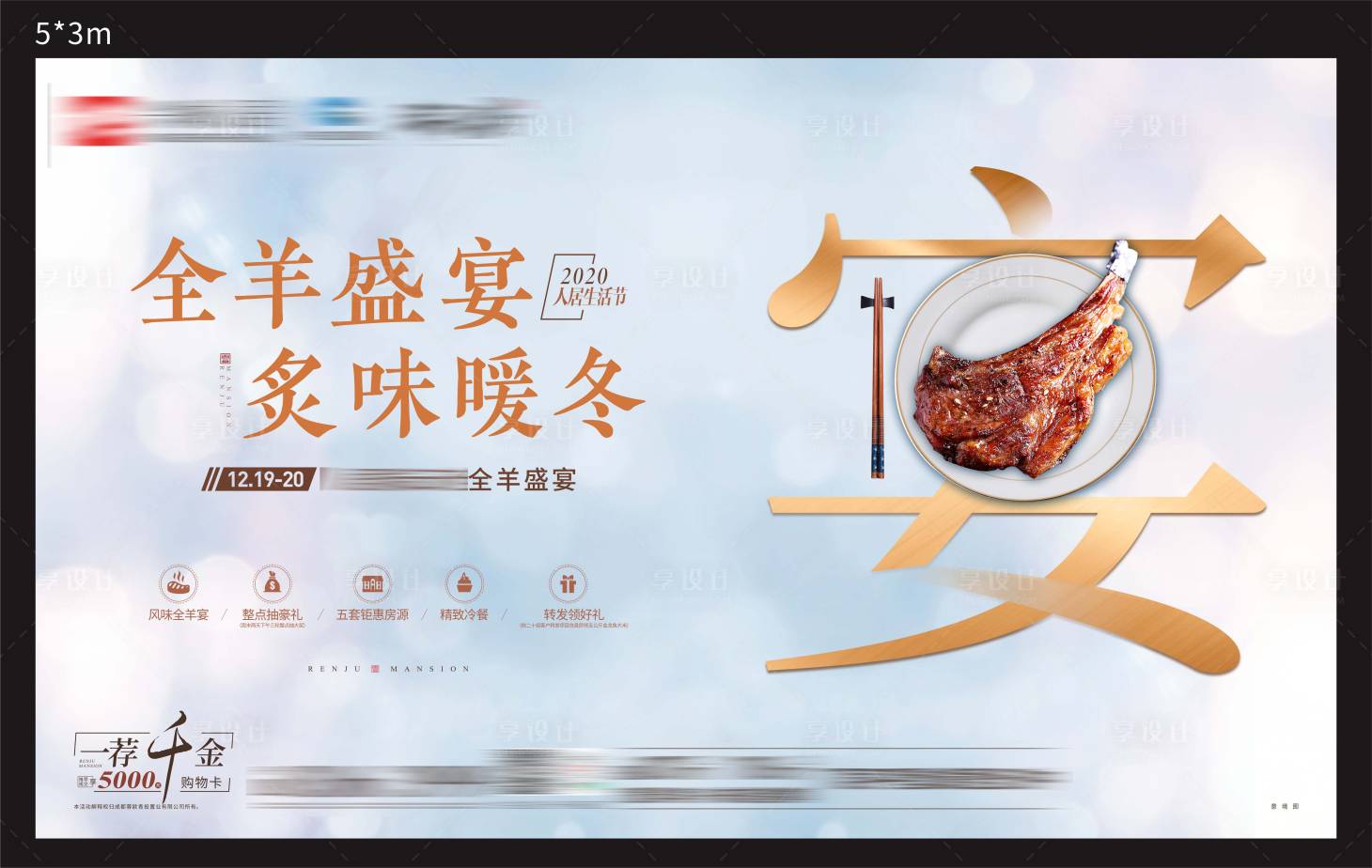 源文件下载【享设计】搜索编号：10270007839762759【烤全羊】