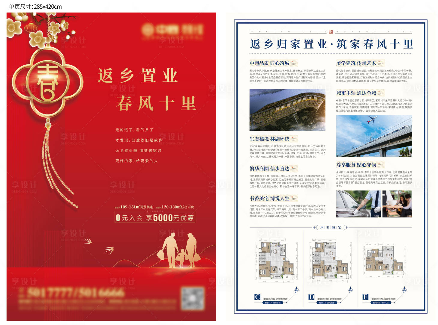 源文件下载【享设计】搜索编号：54970007732154201【返乡置业红色单页】
