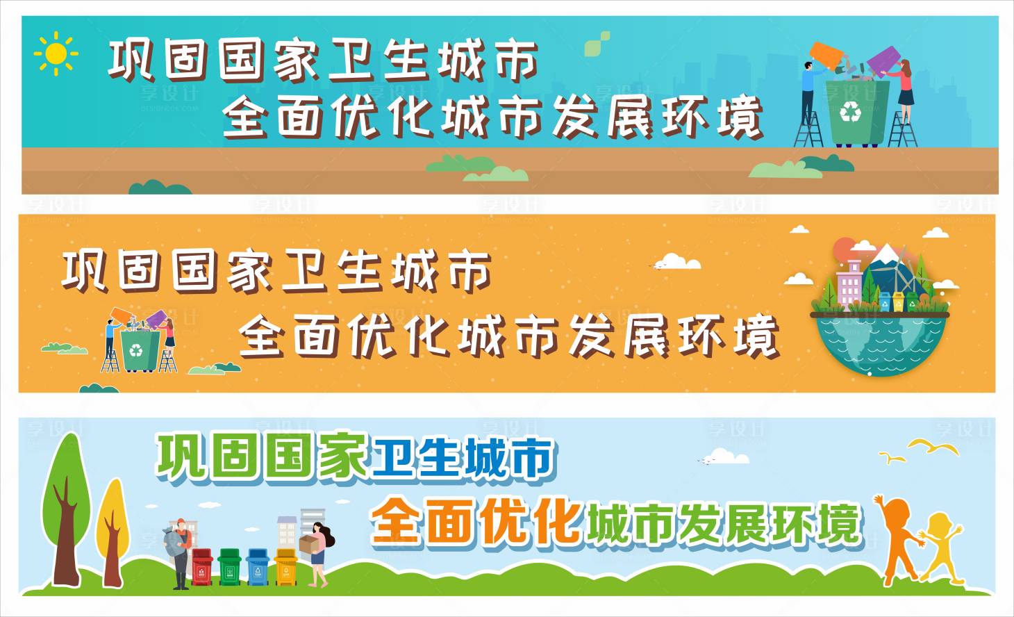 源文件下载【享设计】搜索编号：59290007858777131【文明城市公益围挡插画广告展板】