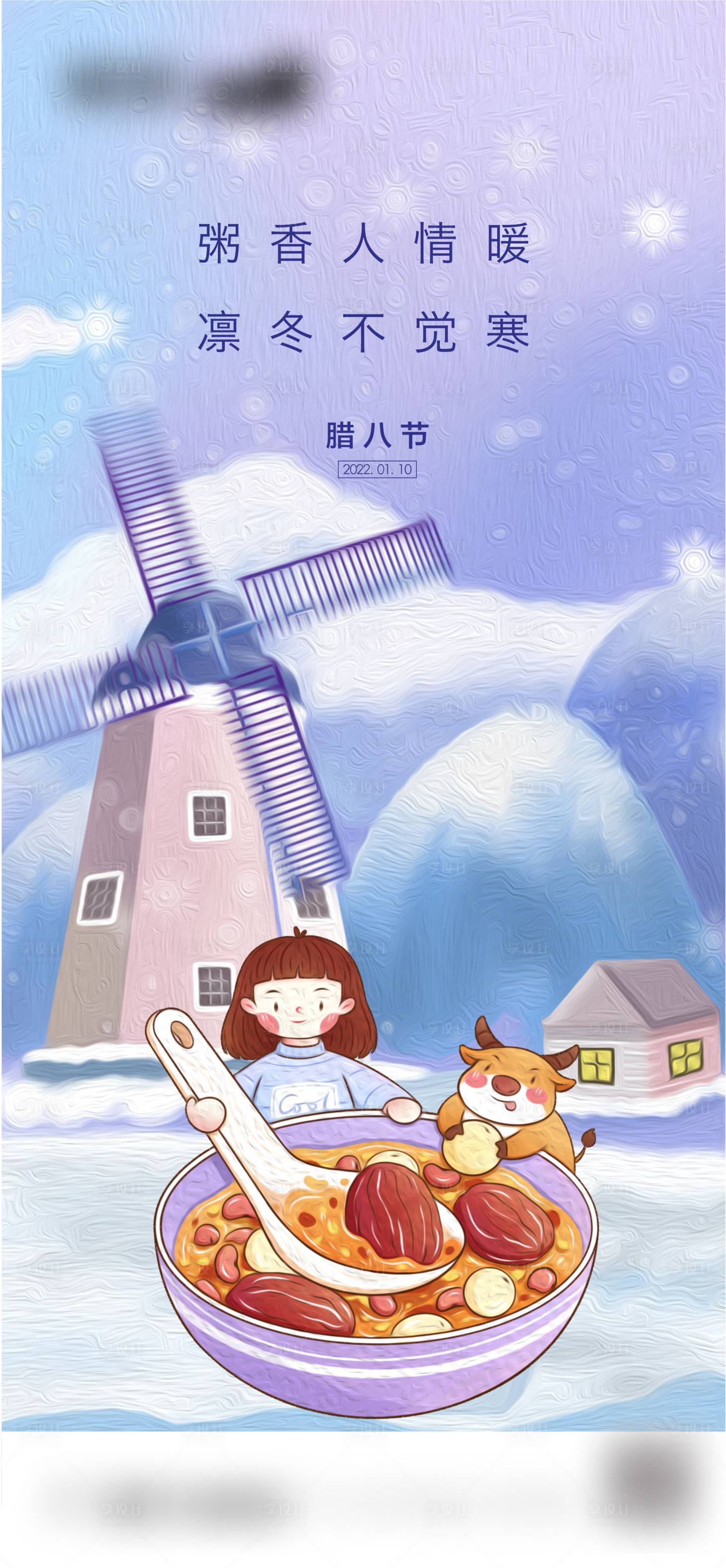 源文件下載【享設(shè)計(jì)】搜索編號(hào)：55380007872395627【臘八節(jié)插畫海報(bào)】