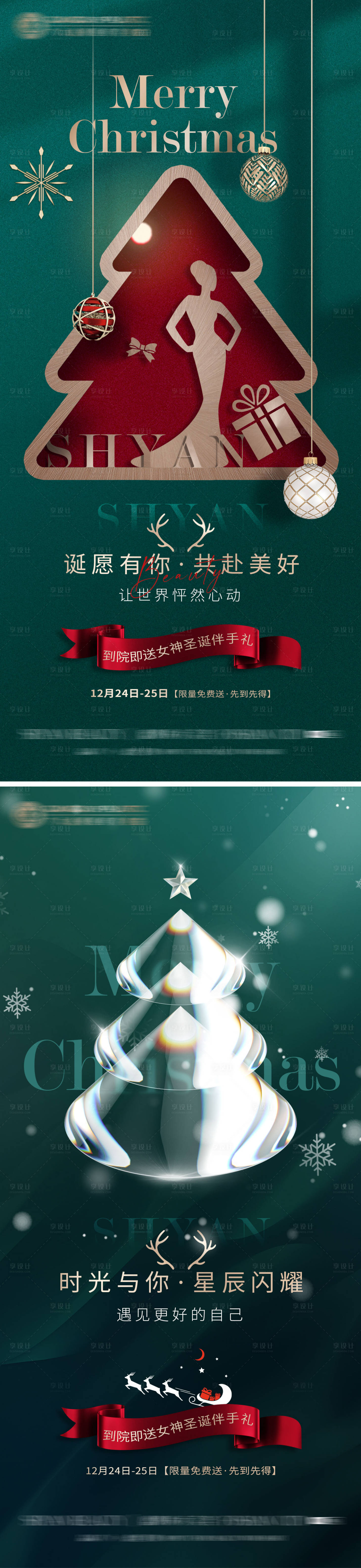 源文件下載【享設計】搜索編號：72870007824823074【圣誕節節日海報(TIF用PSD打開)】