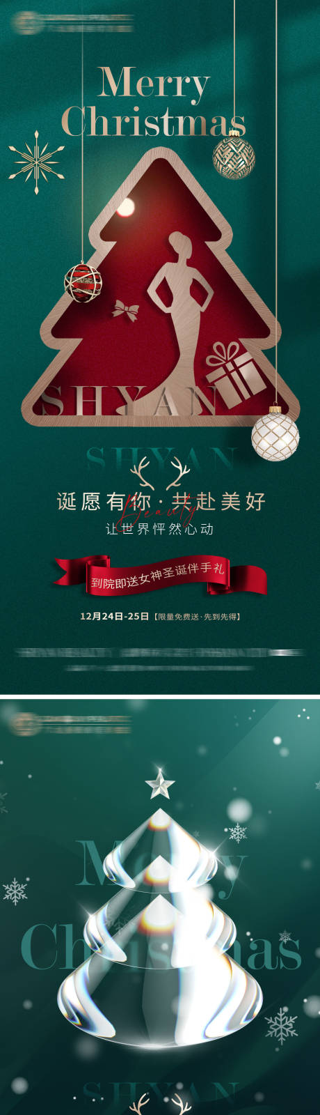 圣诞节节日海报(TIF用PSD打开)-源文件【享设计】