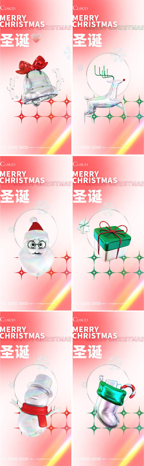 源文件下载【圣诞节海报】编号：70430007788926485