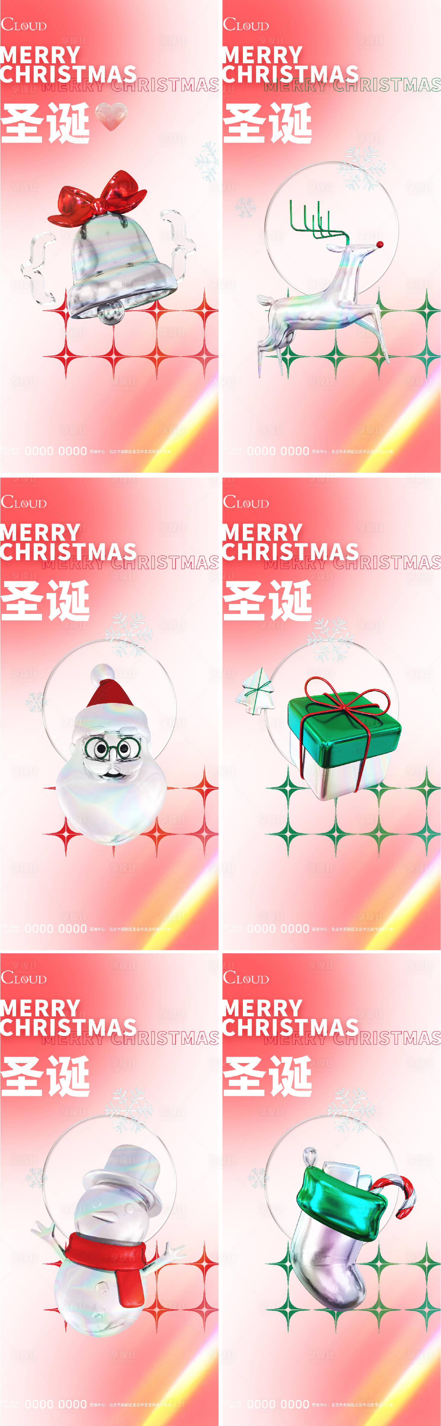 源文件下载【圣诞节海报】编号：70430007788926485