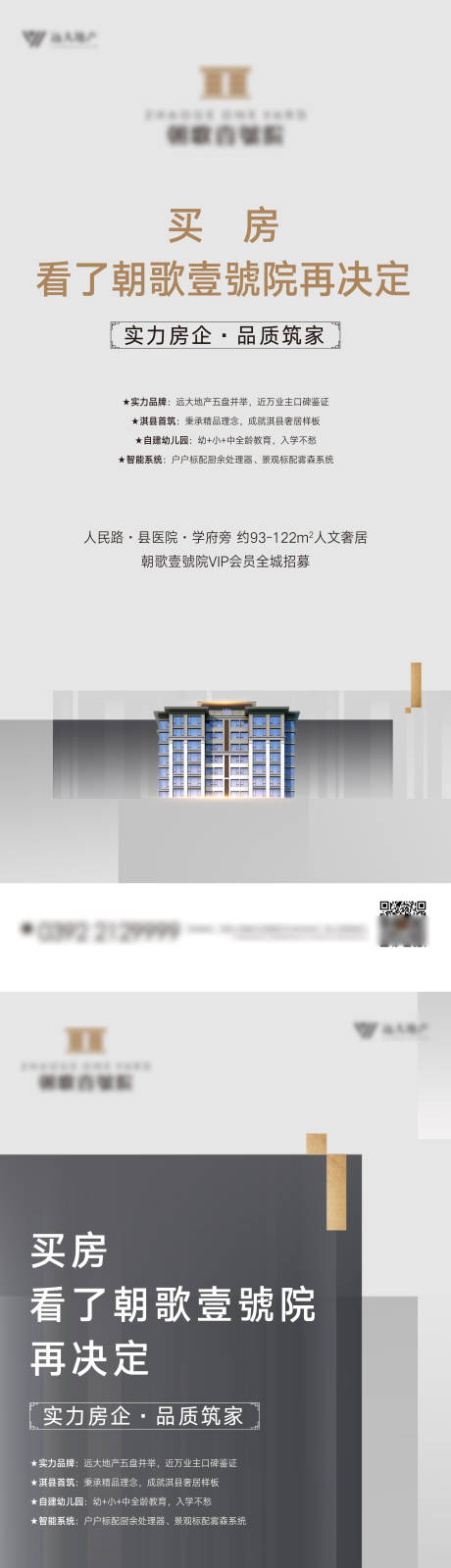 源文件下载【享设计】搜索编号：12340007561607720【地产价值点微信海报】