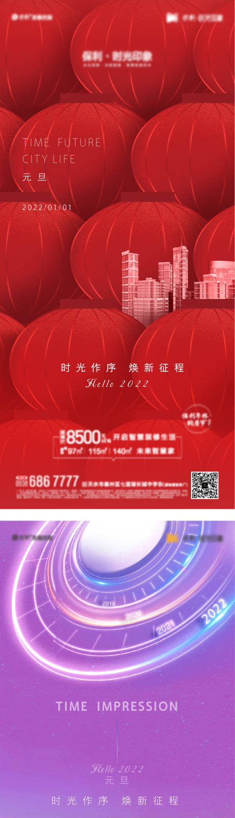 源文件下载【地产元旦节气单图】编号：81840007904645125