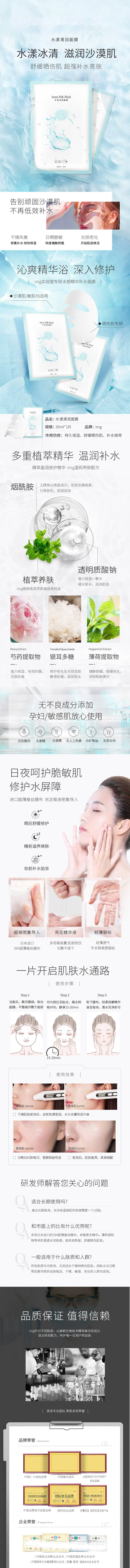 源文件下载【享设计】搜索编号：32150007791593982【水漾清润面膜详情】