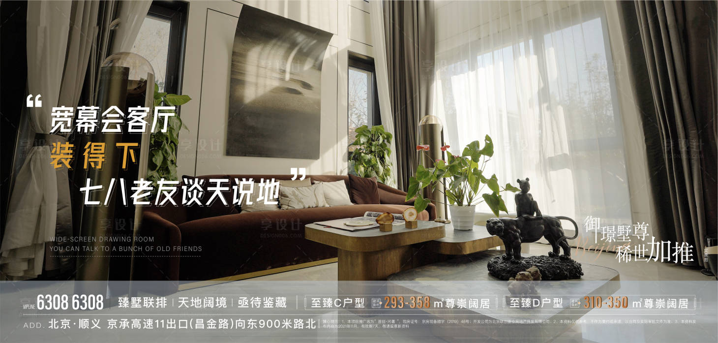源文件下載【享設(shè)計(jì)】搜索編號(hào)：64350007475467725【地產(chǎn)會(huì)客廳橫版價(jià)值海報(bào)】