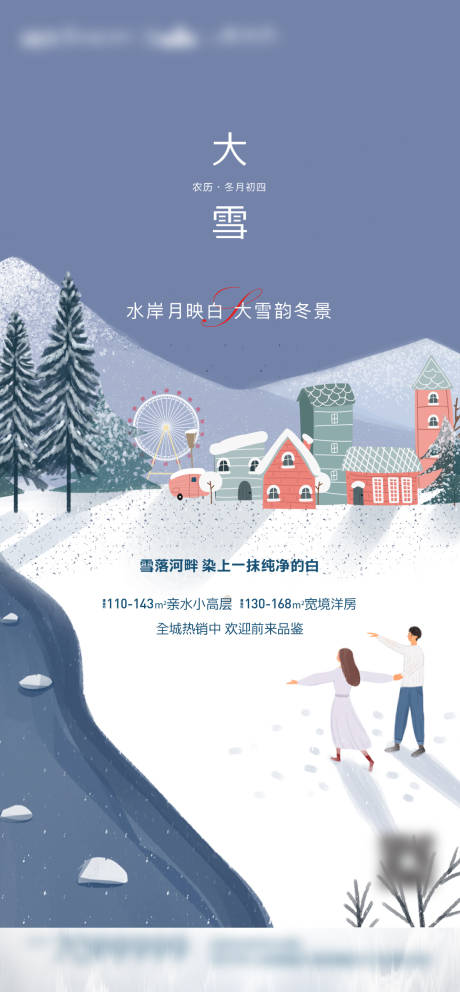 源文件下载【大雪 】编号：20211203104332186