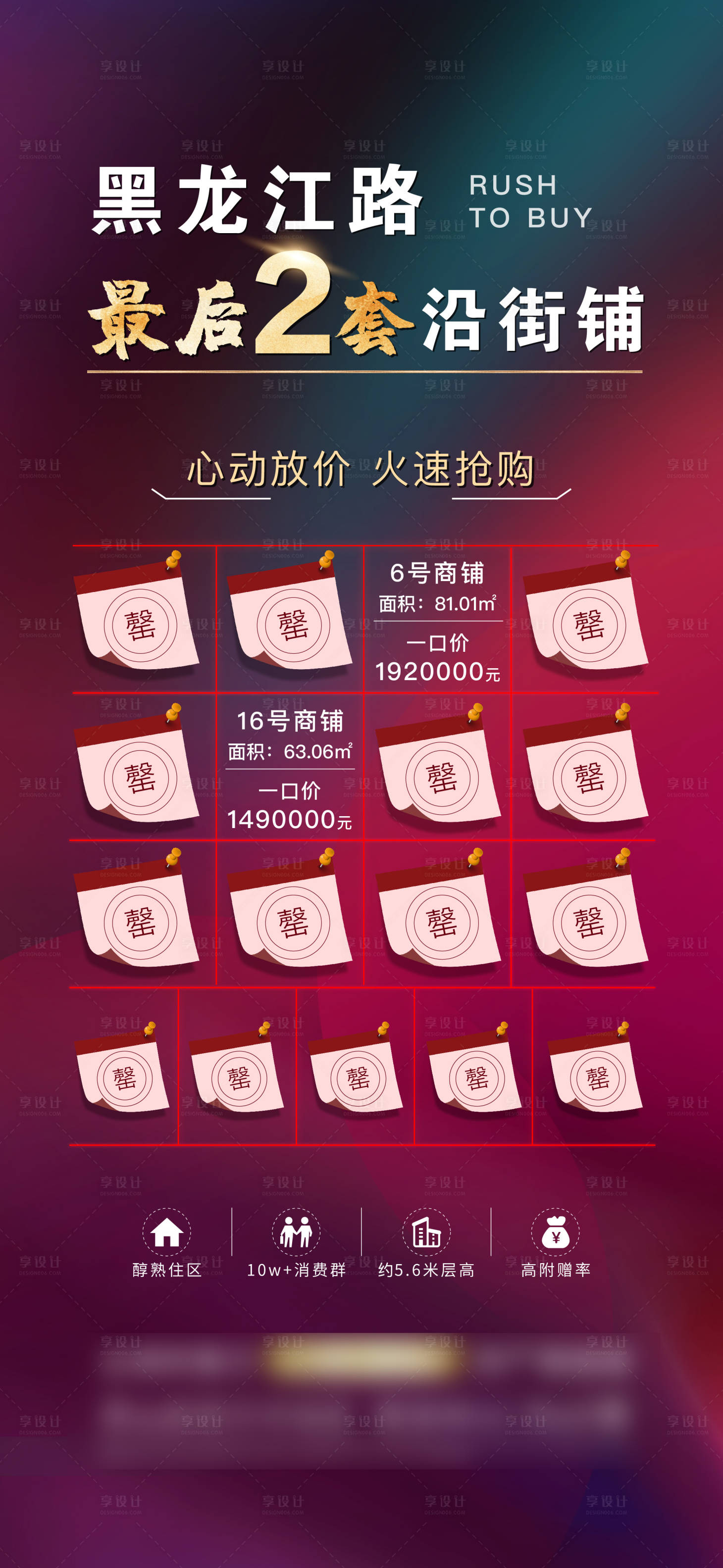 源文件下載【地產特價房海報】編號：93180007913075161