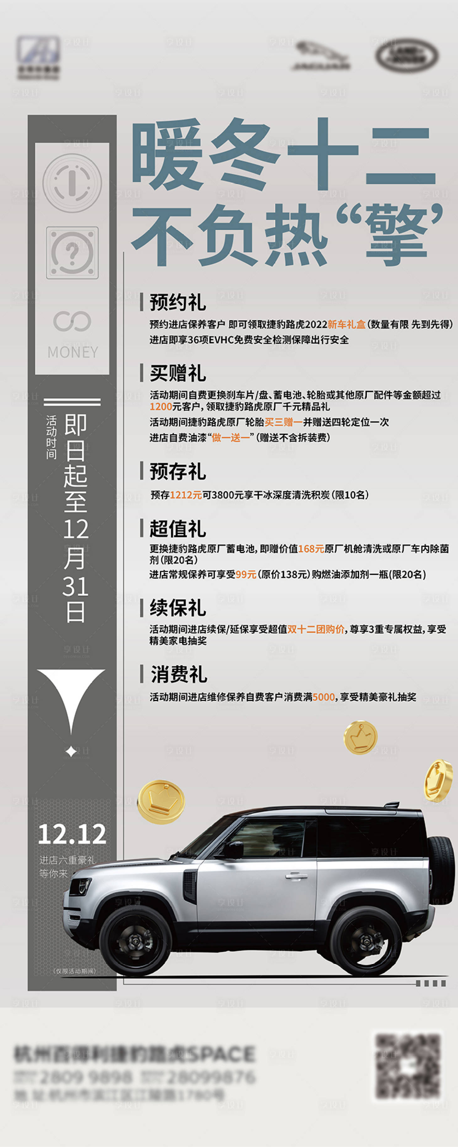 源文件下载【汽车活动海报】编号：55660007610054448