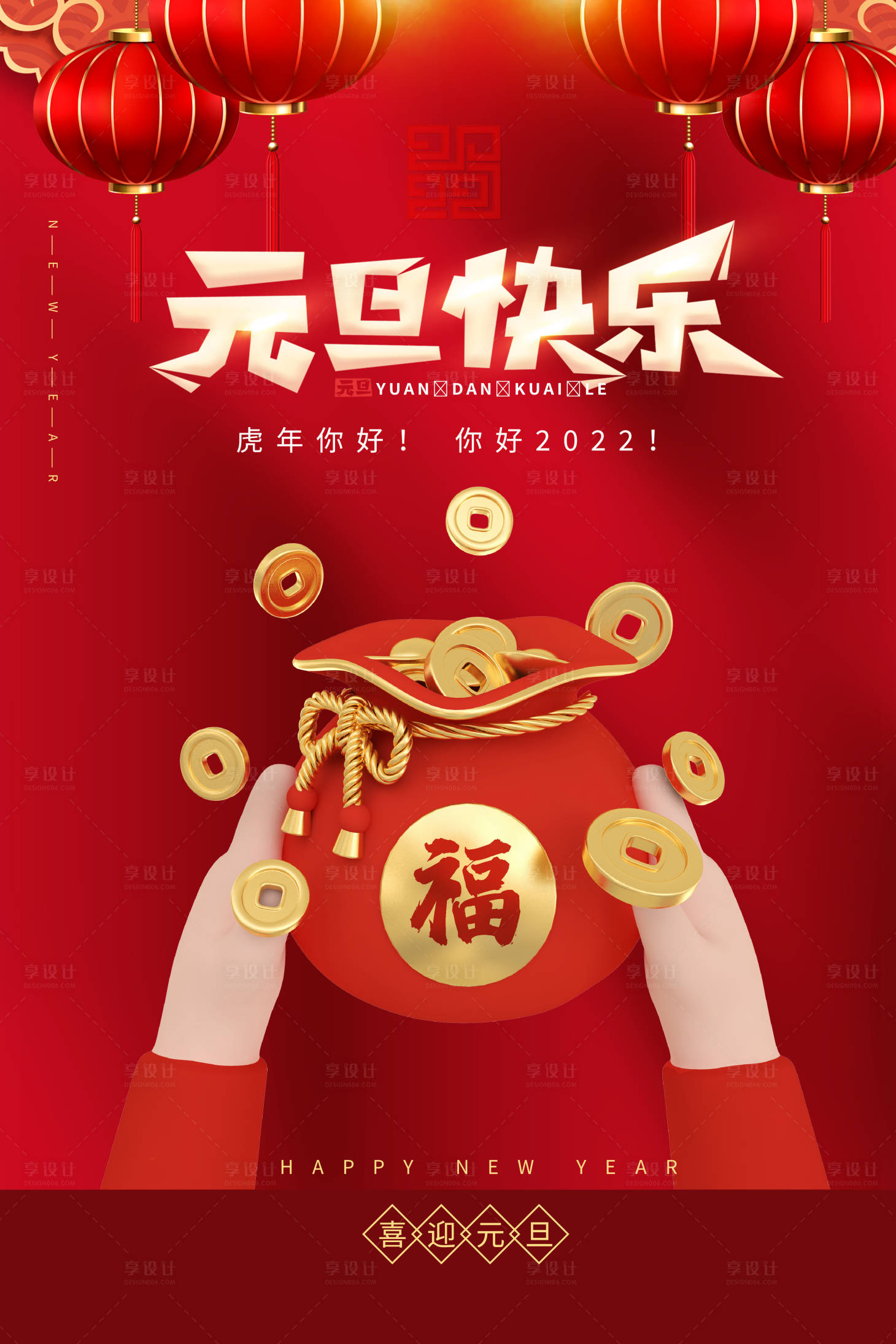 源文件下载【元旦快乐海报】编号：79190007841828618