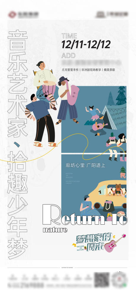源文件下载【音乐活动单图】编号：65600007600193826