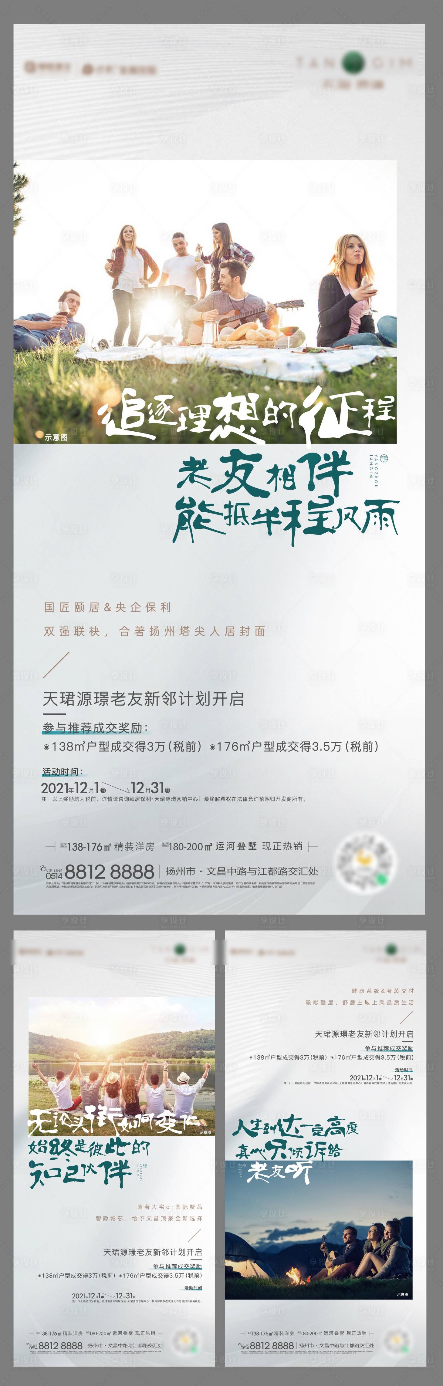 源文件下載【地產老帶新系列海報】編號：60480007458024251