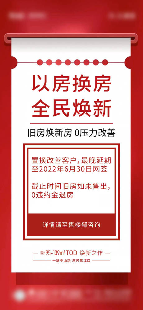 源文件下載【地產紅色購房刷屏海報】編號：14240007691991934