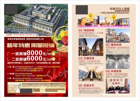 源文件下载【房地产DM传单单页广告物料】编号：33590007885938461