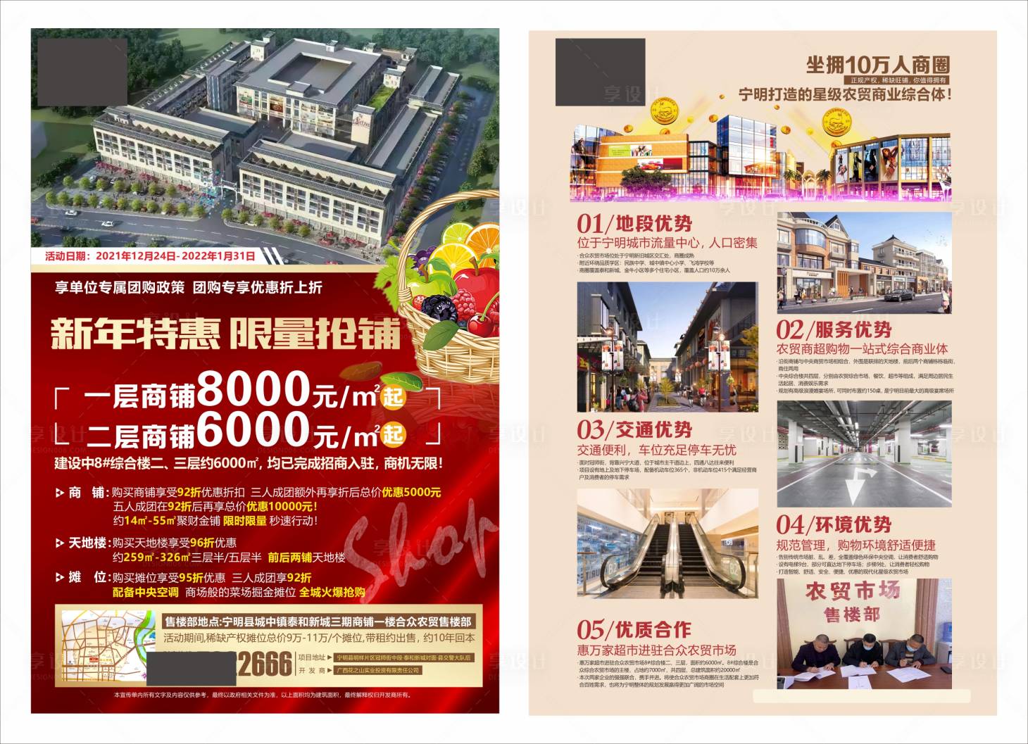 源文件下載【享設計】搜索編號：33590007885938461【房地產DM傳單單頁廣告物料】
