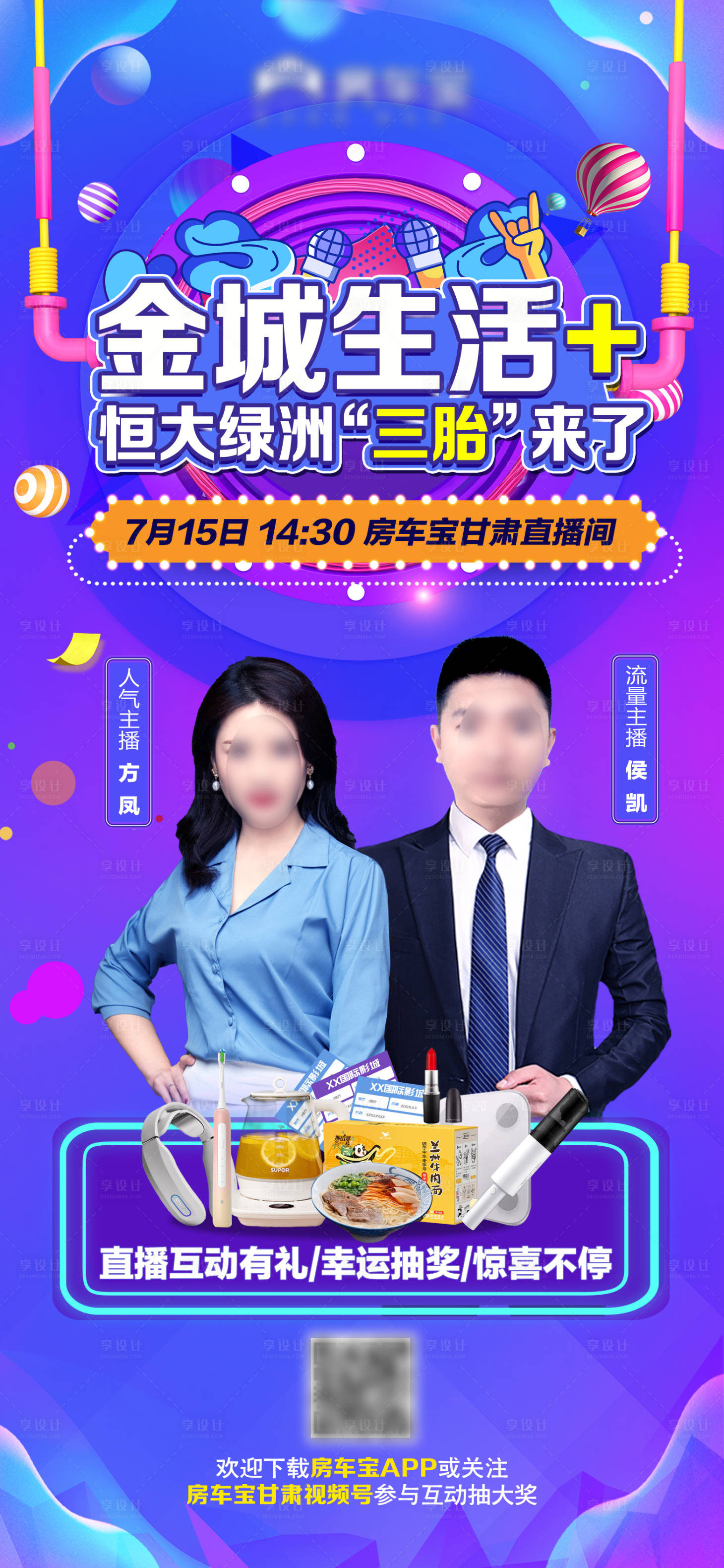 源文件下載【享設計】搜索編號：60040007471132754【房地產人物直播海報】