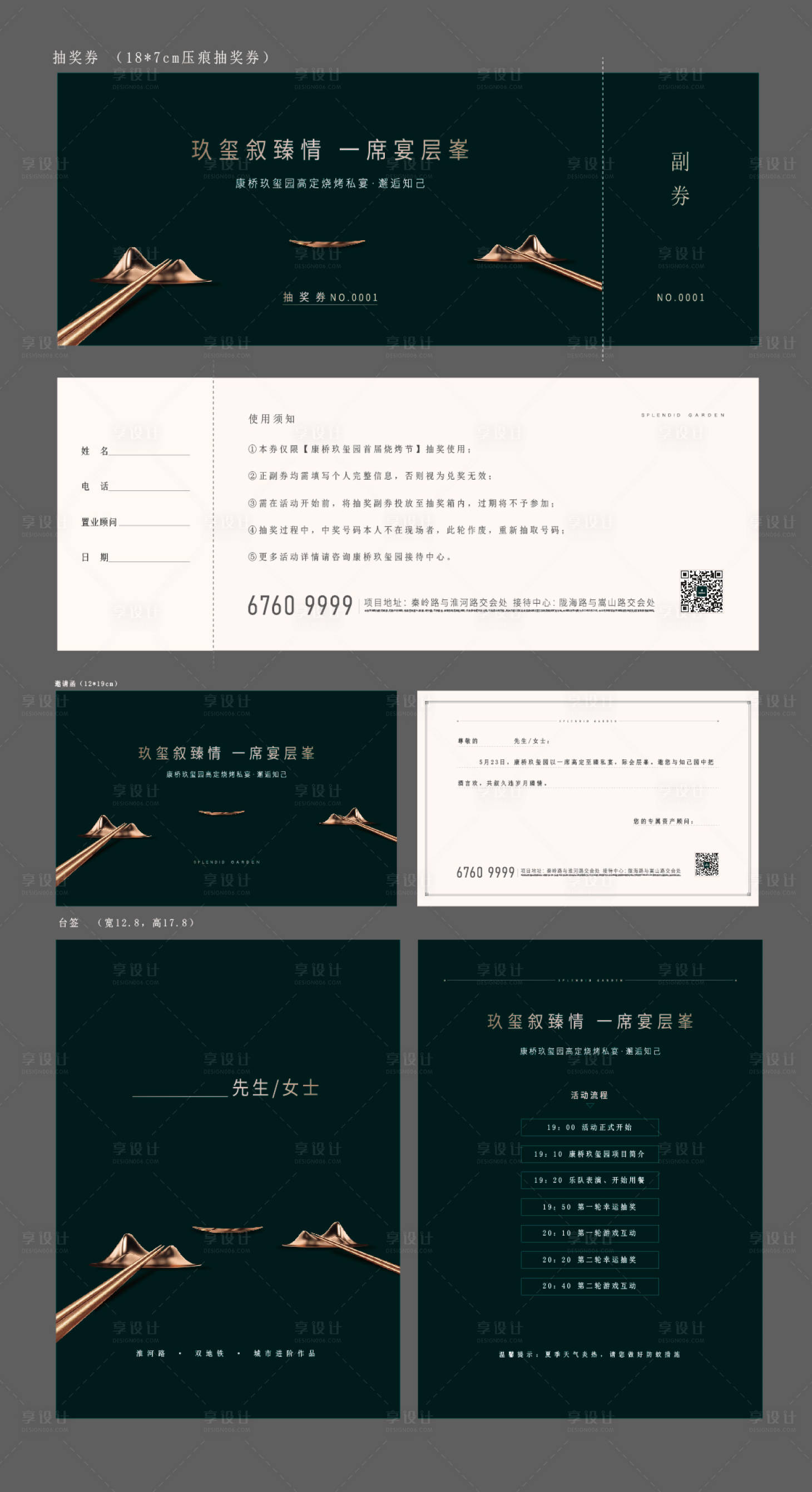 源文件下载【享设计】搜索编号：79300007469316401【暖场活动烧烤】