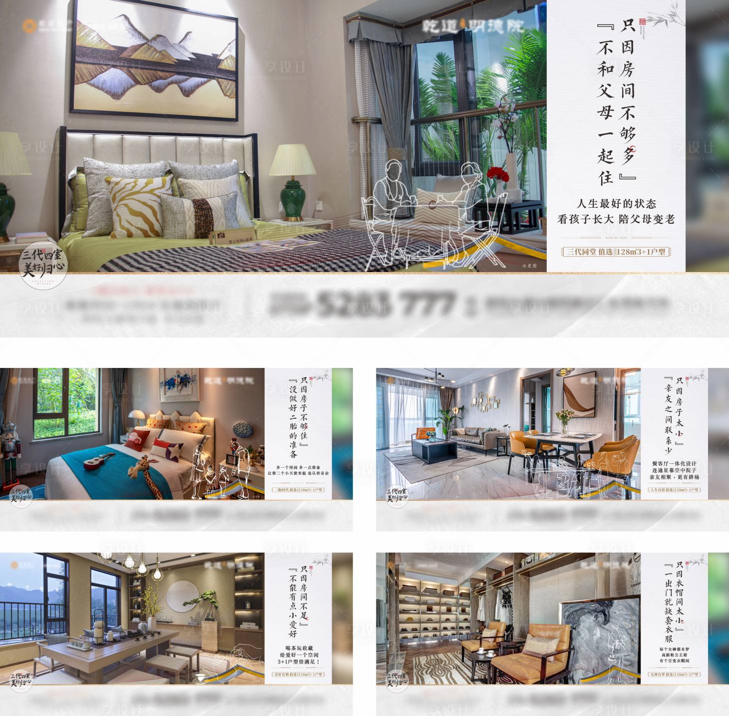 源文件下载【享设计】搜索编号：83310007691733116【房地产户型卖点刷屏海报】