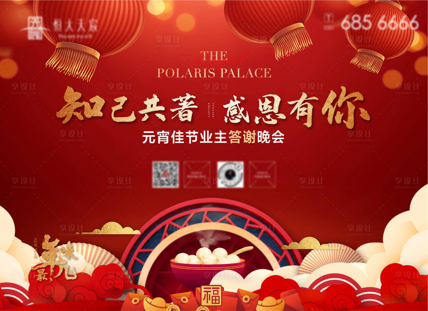 源文件下载【元宵节背景板】编号：72210007897217897