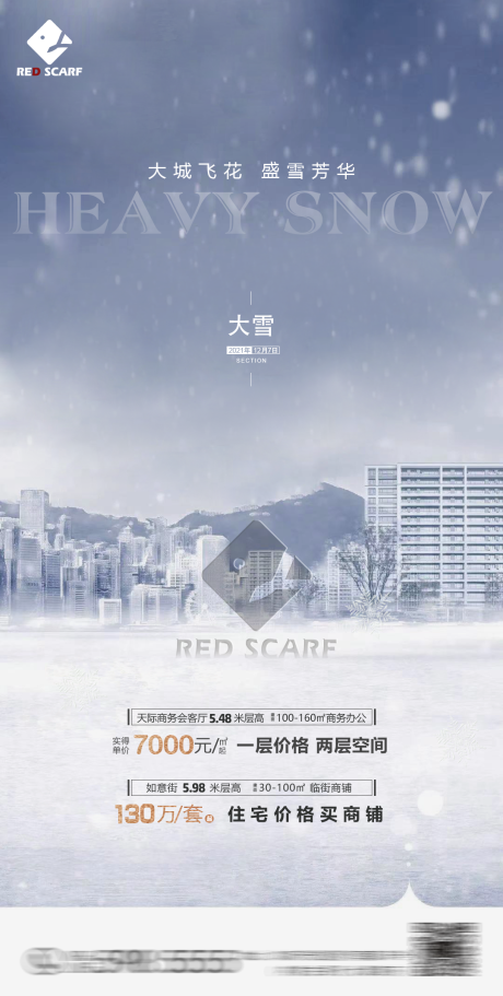 源文件下载【大雪】编号：92990007525791138