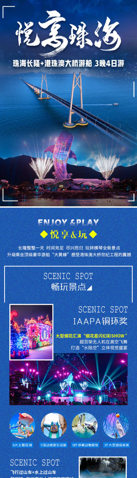 源文件下载【悦享珠海】编号：14760007678605312