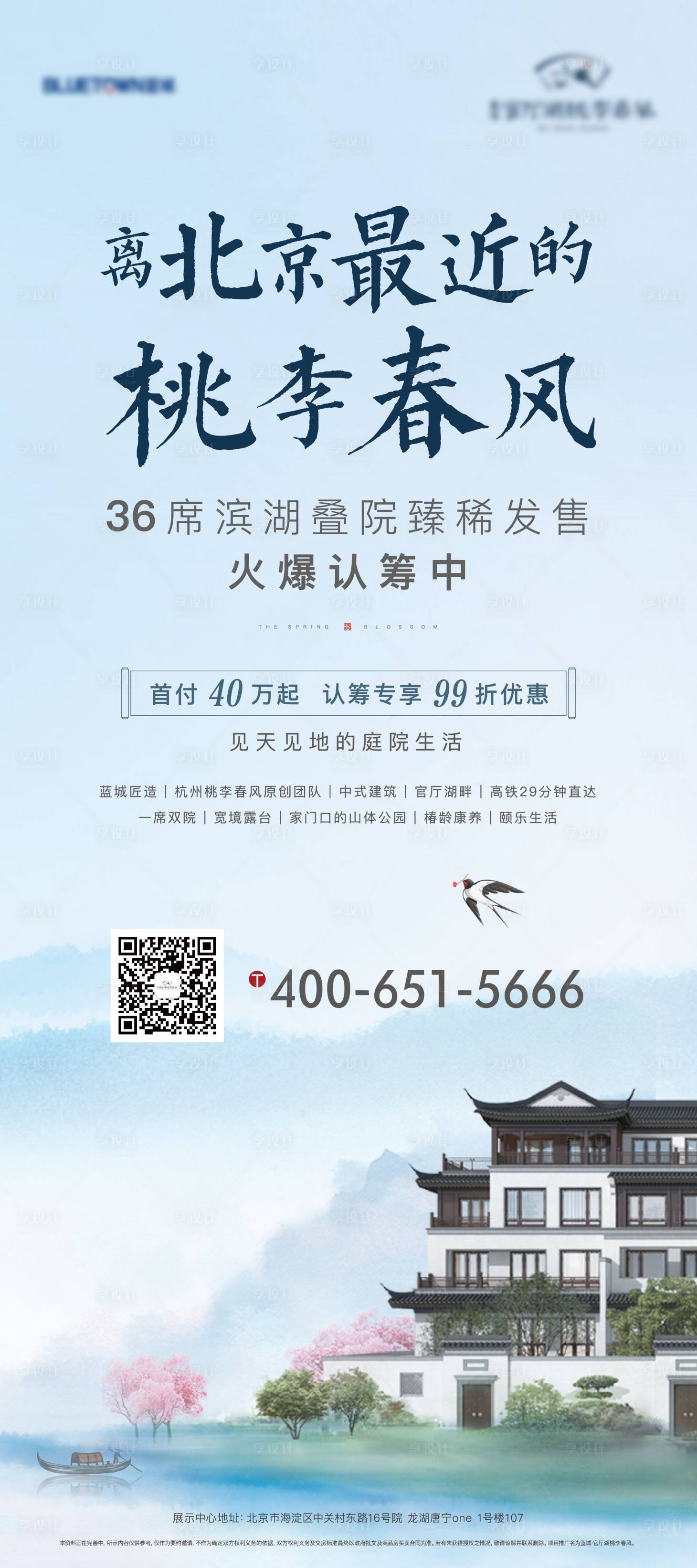 源文件下载【地产中式别墅海报】编号：61320007651422195