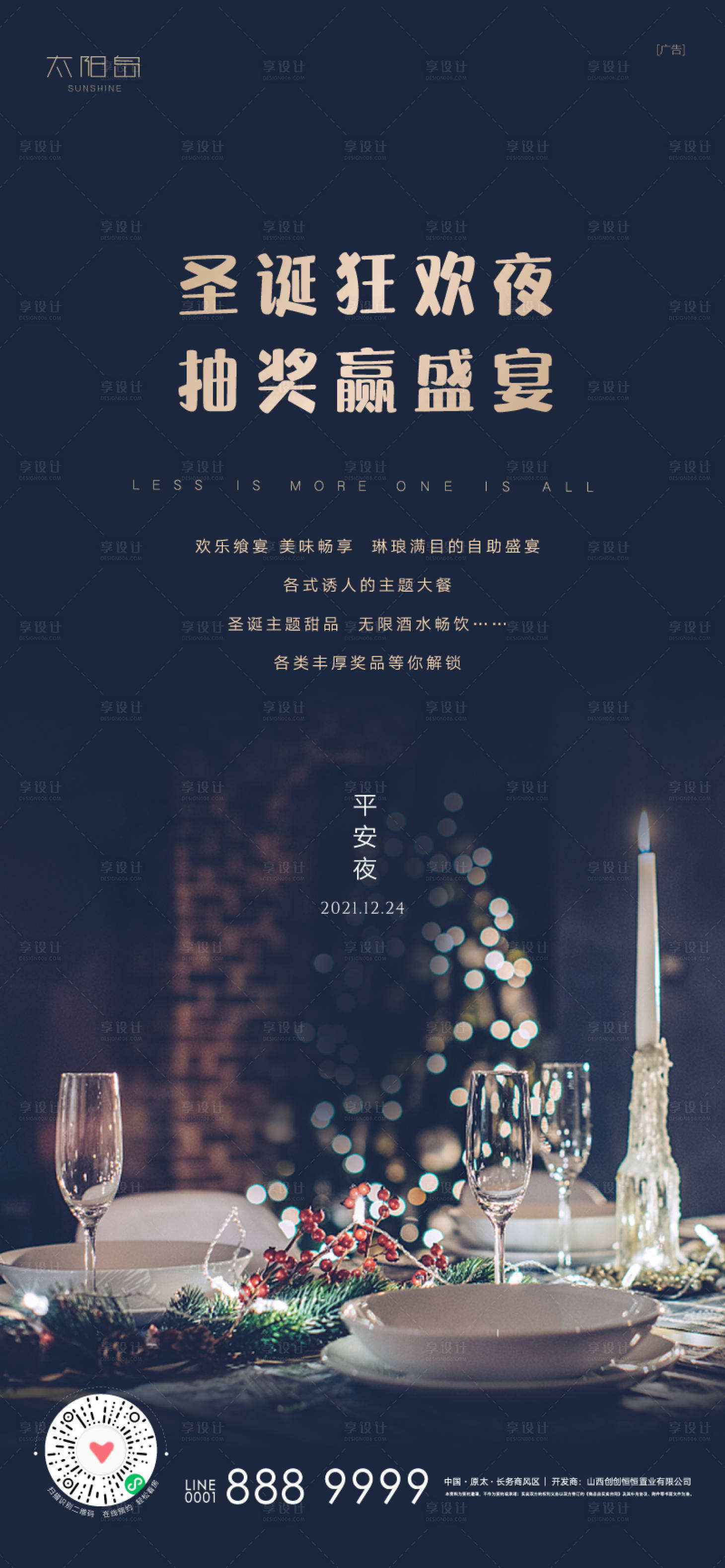 源文件下载【享设计】搜索编号：87400007767274521【圣诞平安夜晚宴海报】