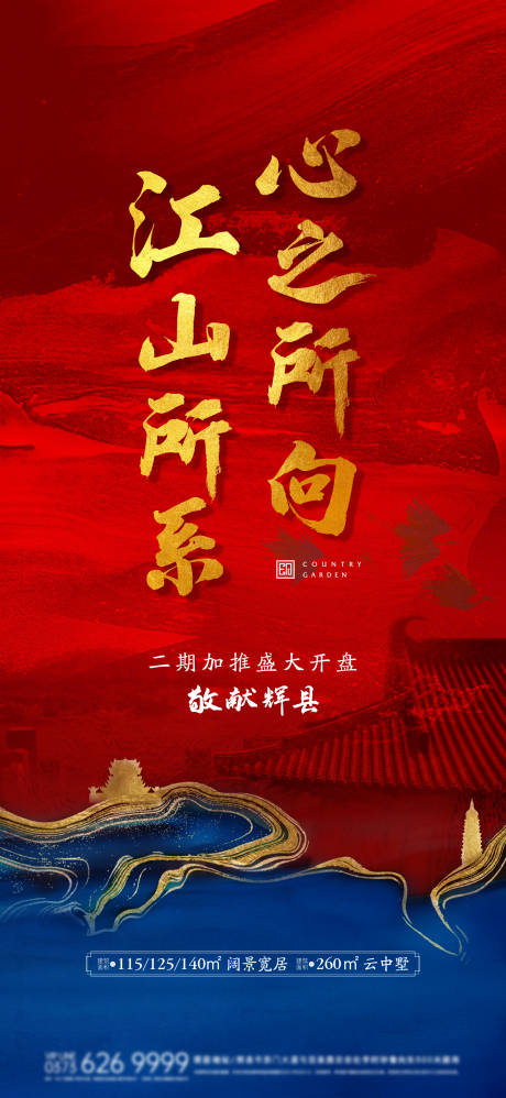 源文件下載【享設計】搜索編號：64520007572624827【地產新中式開盤海報】