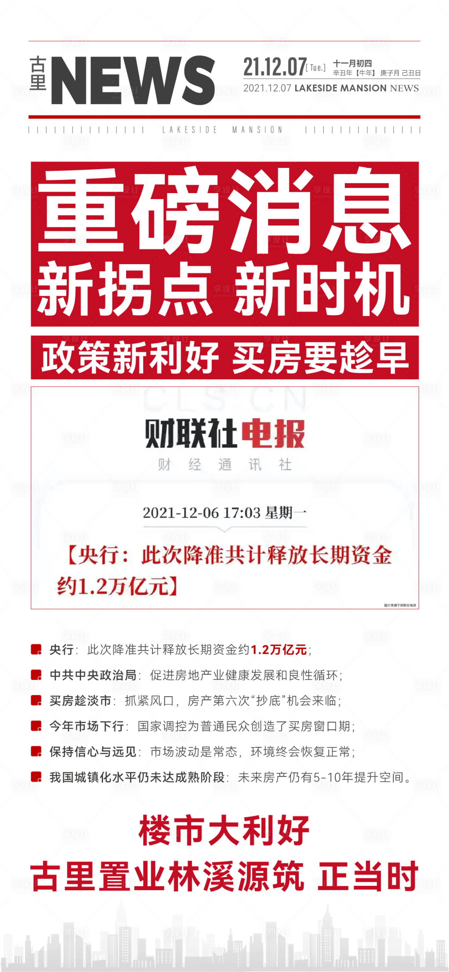 源文件下載【享設計】搜索編號：50270007673876483【新聞利好刷屏】