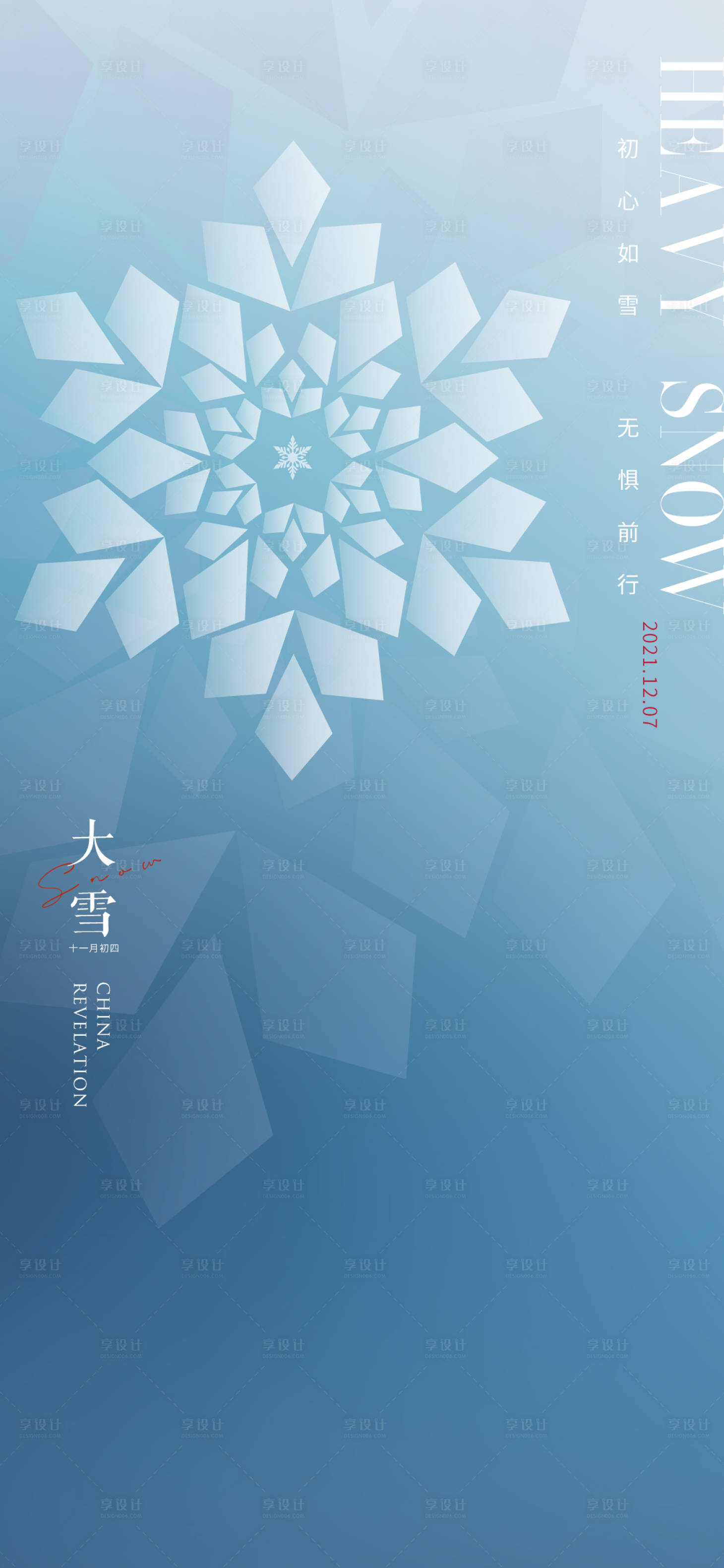 源文件下載【享設(shè)計(jì)】搜索編號：68790007515968453【大雪節(jié)氣海報(bào)】