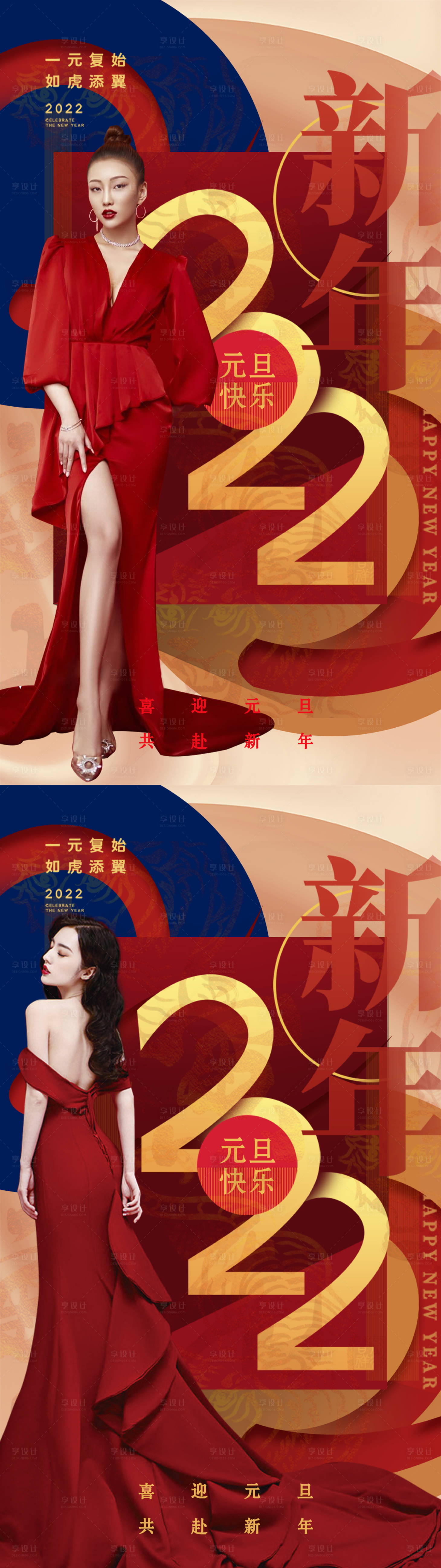 源文件下载【享设计】搜索编号：88470007808958969【元旦海报】