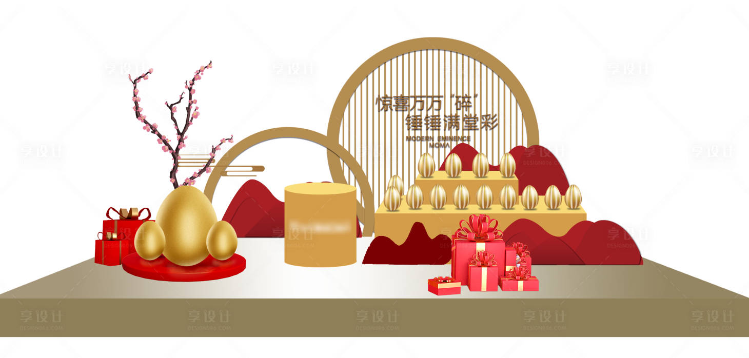 源文件下载【享设计】搜索编号：96370007538564329【金蛋台美陈】