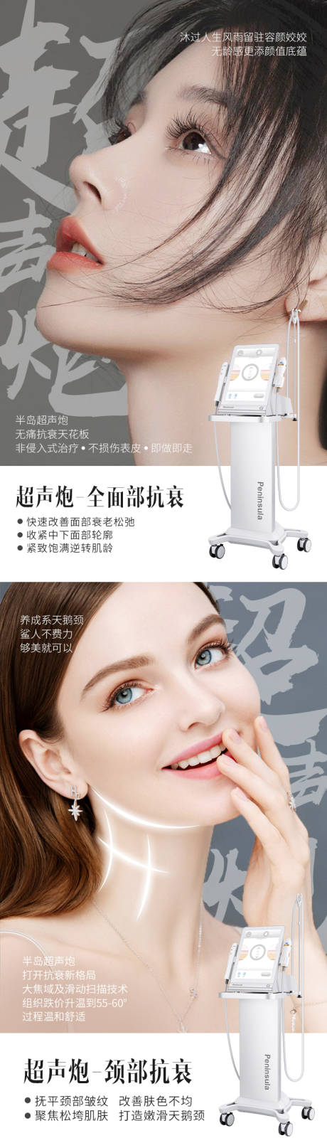 源文件下载【享设计】搜索编号：65530007757242563【医美超声炮皮肤活动海报】
