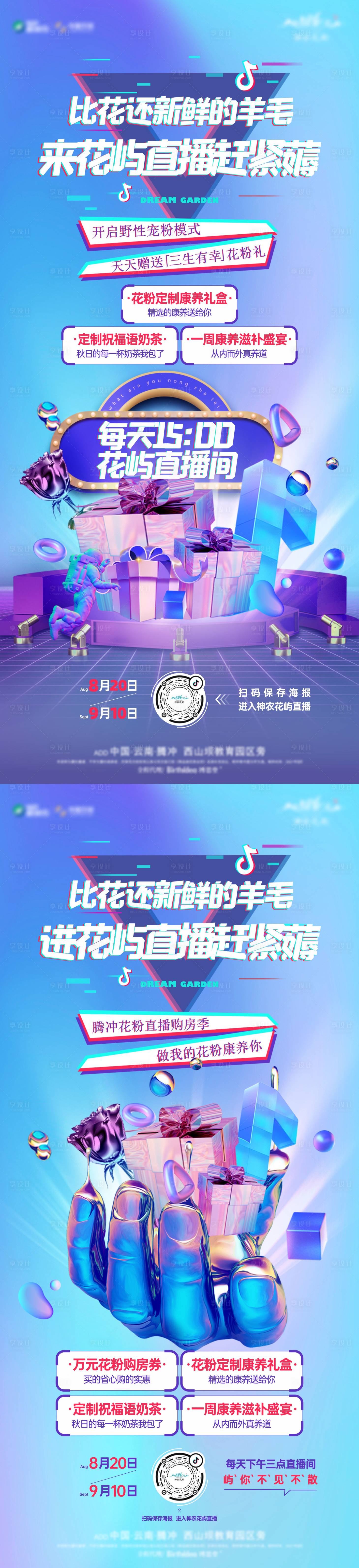 源文件下载【抖音直播海报】编号：81430007782712767