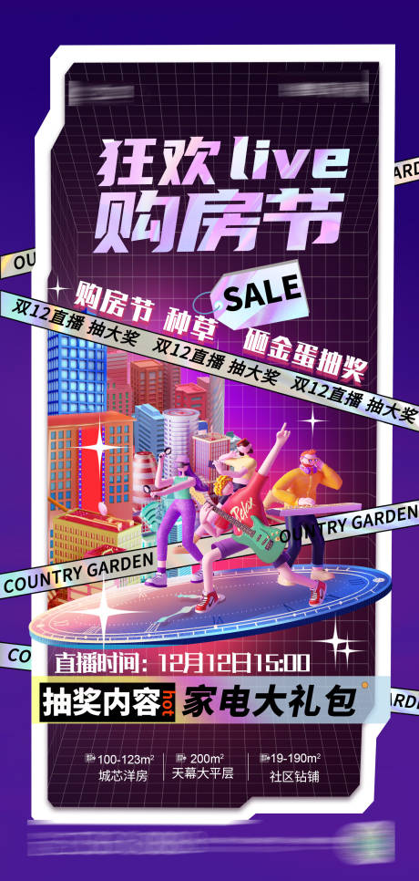源文件下載【享設計】搜索編號：24840007543346366【雙12購房節(jié)】
