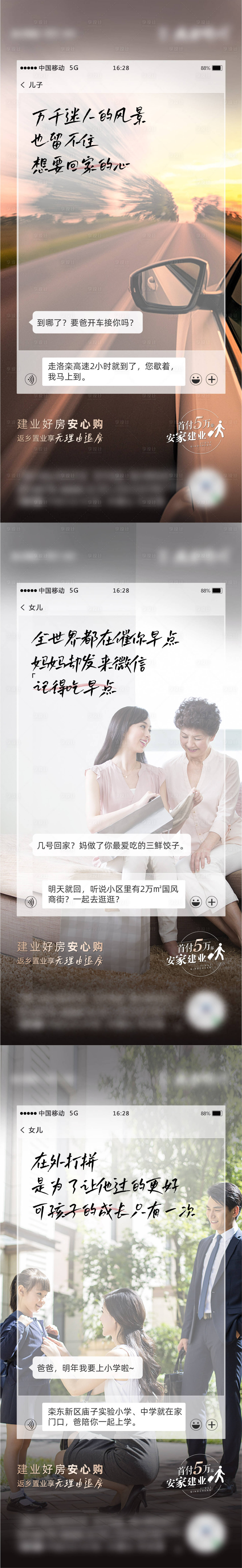 源文件下載【享設計】搜索編號：10580007589149771【地產返鄉置業系列單圖】