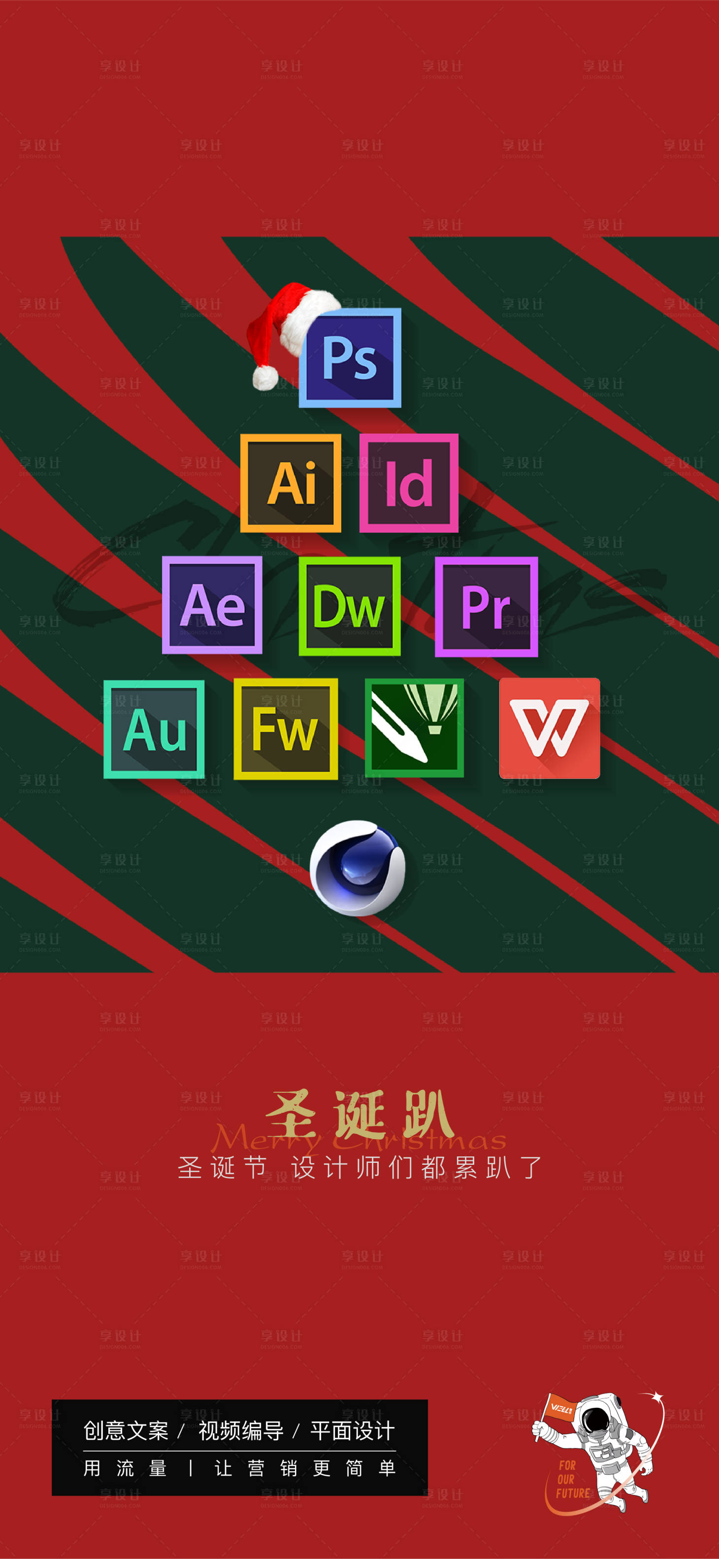 源文件下载【圣诞创意设计海报】编号：13550007737197661