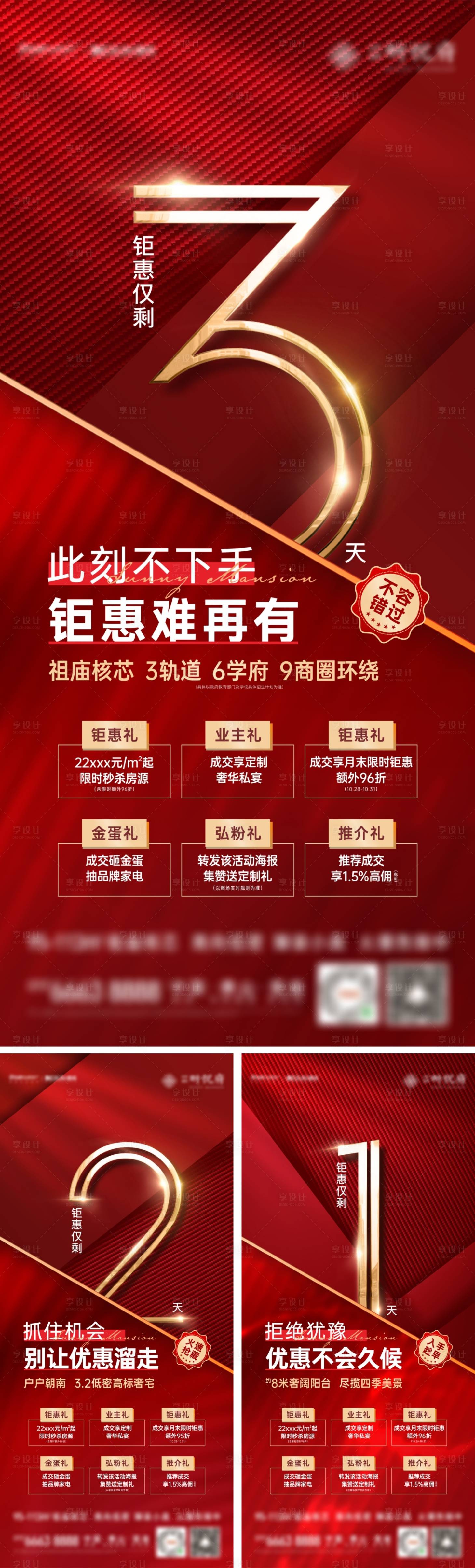 源文件下载【地产红色倒计时系列稿】编号：10780007724002952