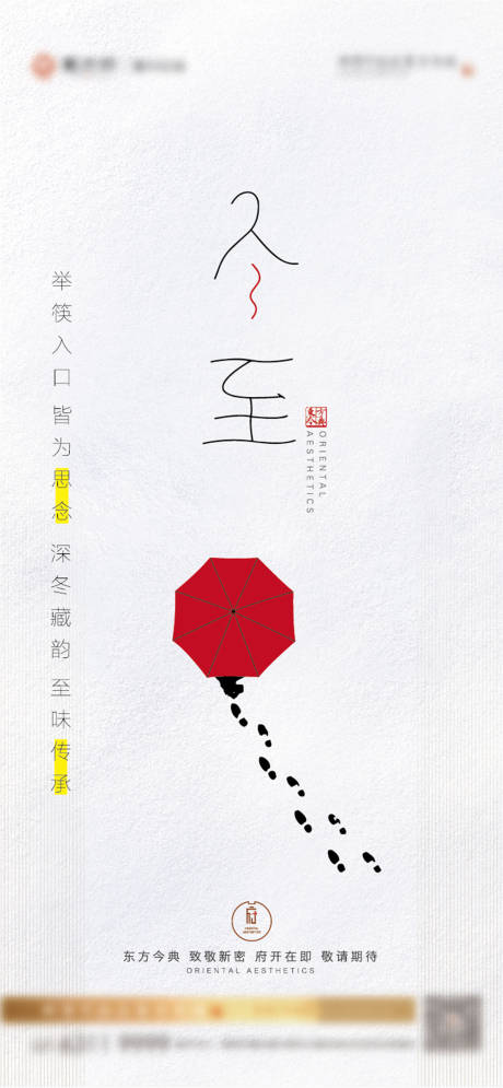 源文件下载【冬至节气海报】编号：15960007588941511