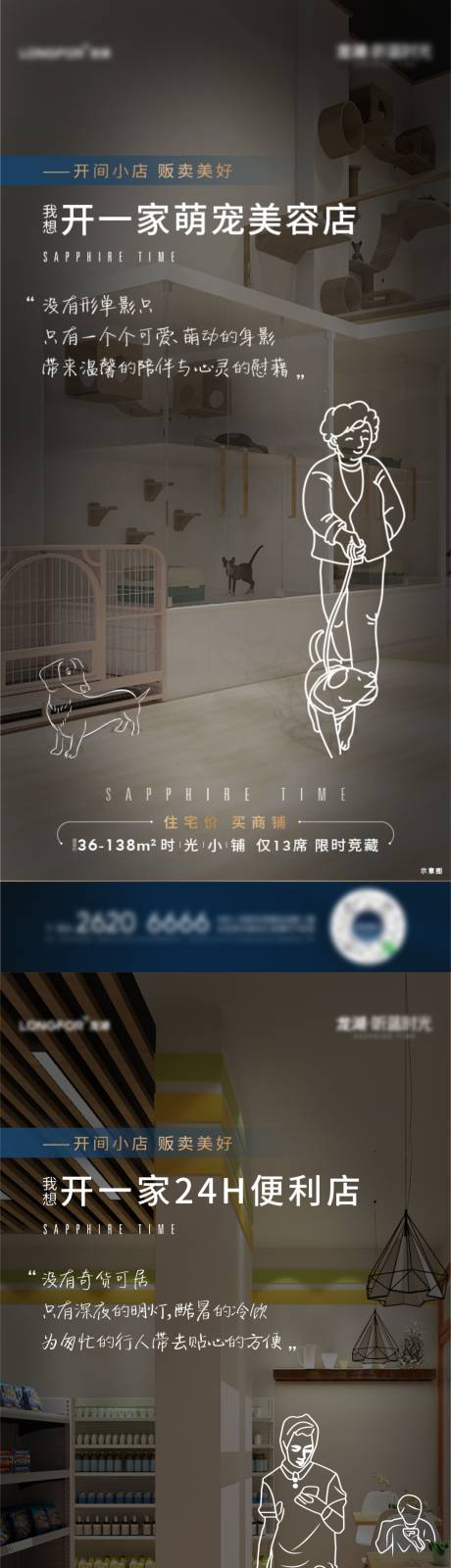 源文件下载【商铺海报】编号：40410007746644433
