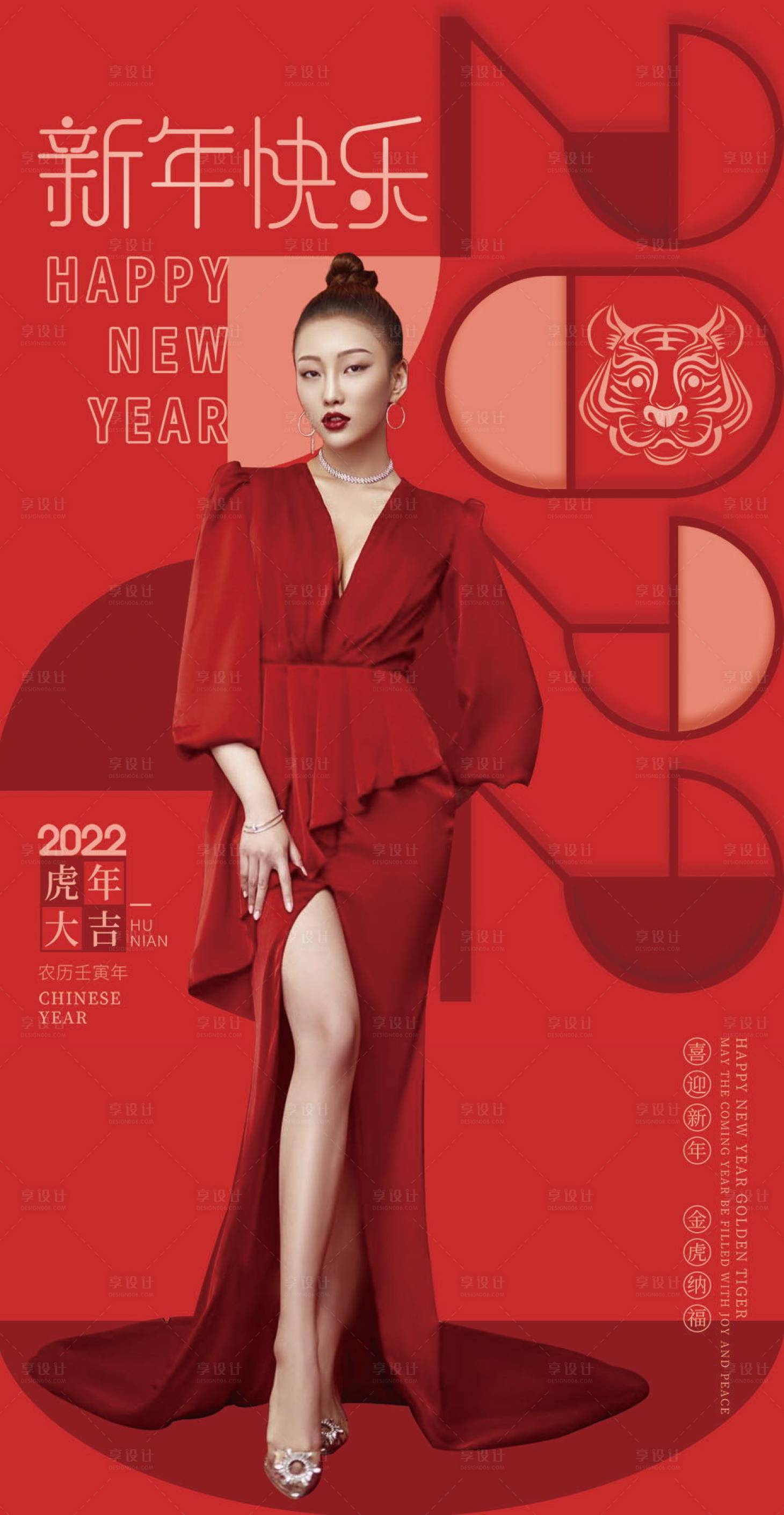 源文件下载【享设计】搜索编号：98910007688238337【2022年新年元旦医美海报】