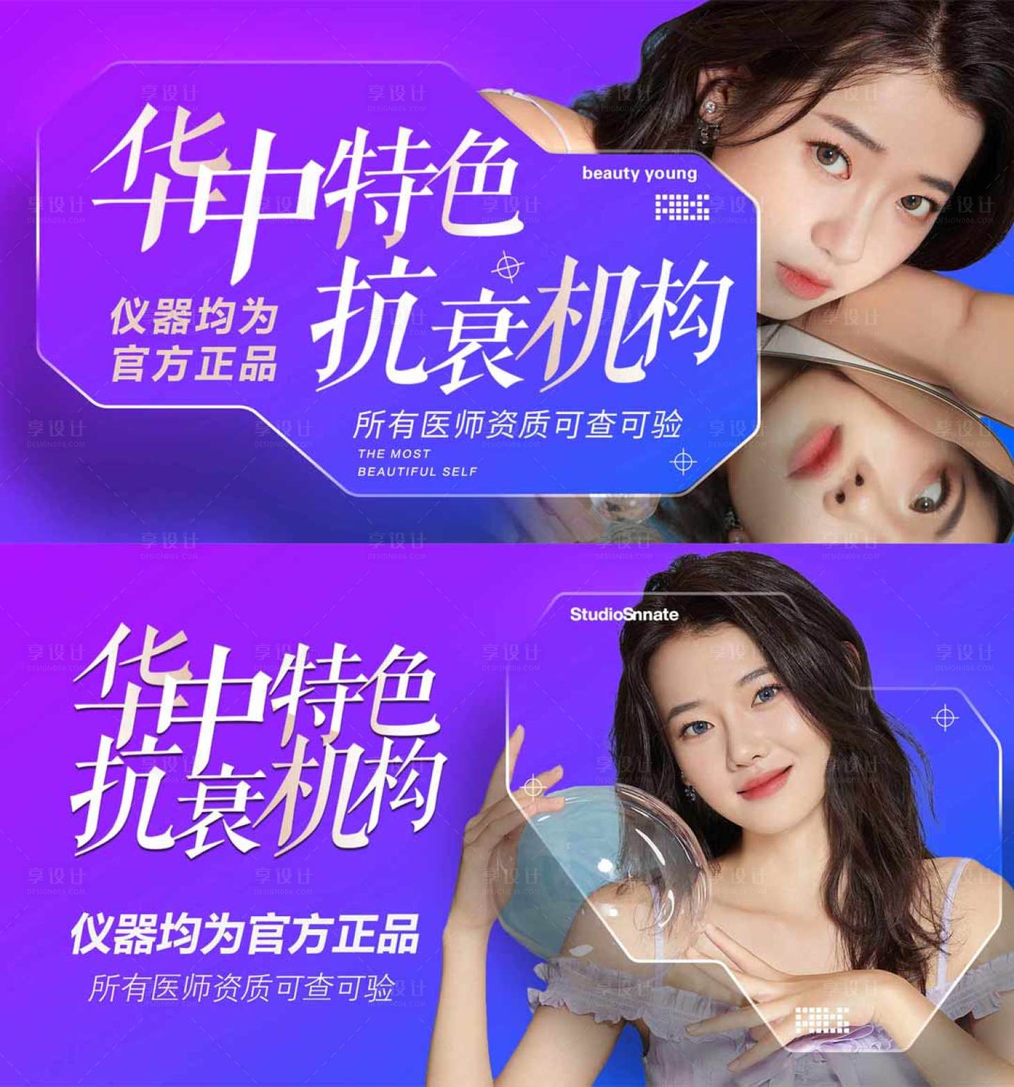 源文件下載【醫美人物banner】編號：21200007575225469
