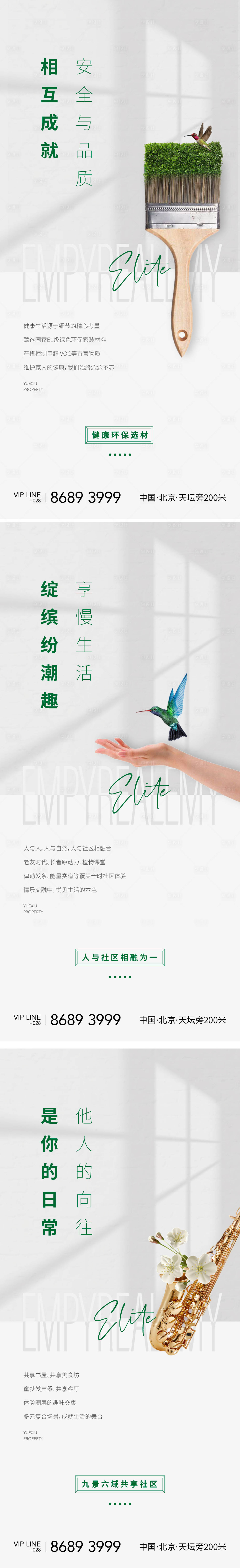 源文件下载【地产绿化诗意生活做了海报】编号：20211209134903258