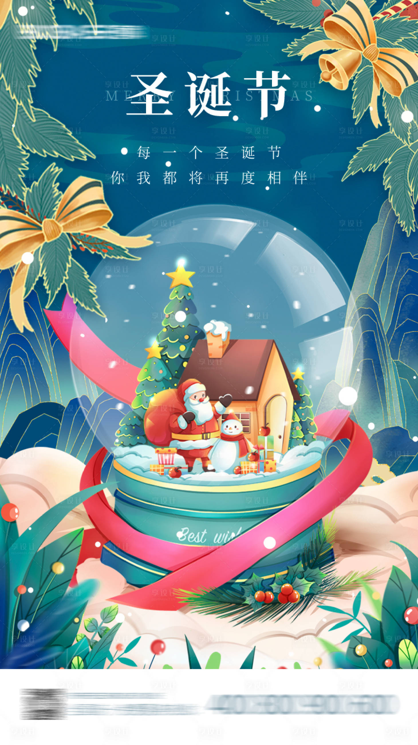 源文件下載【享設計】搜索編號：39540007466358584【圣誕節(jié)海報】